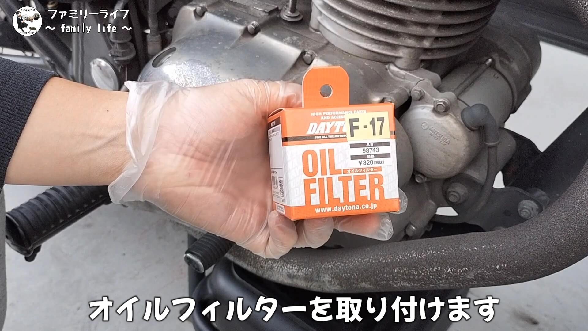 【バイク】エストレヤRSのエンジンオイル・オイルフィルター・エアフィルター交換【メンテナンス】