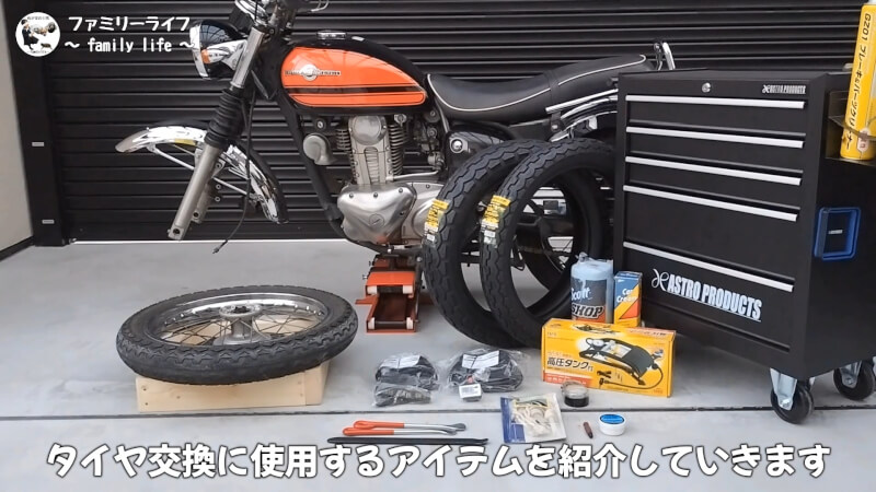 【バイク】エストレヤRSの前後タイヤの交換方法の紹介【ダンロップ TT100GP】