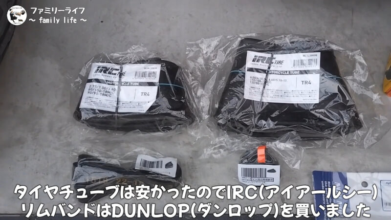 【バイク】エストレヤRSの前後タイヤの交換方法の紹介【ダンロップ TT100GP】タイヤチューブとリムバンド