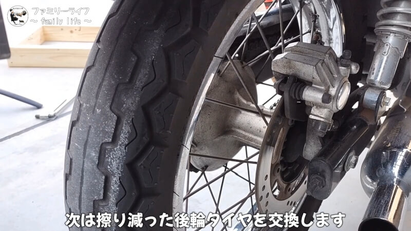 【バイク】エストレヤRSの前後タイヤの交換方法の紹介【ダンロップ TT100GP】
