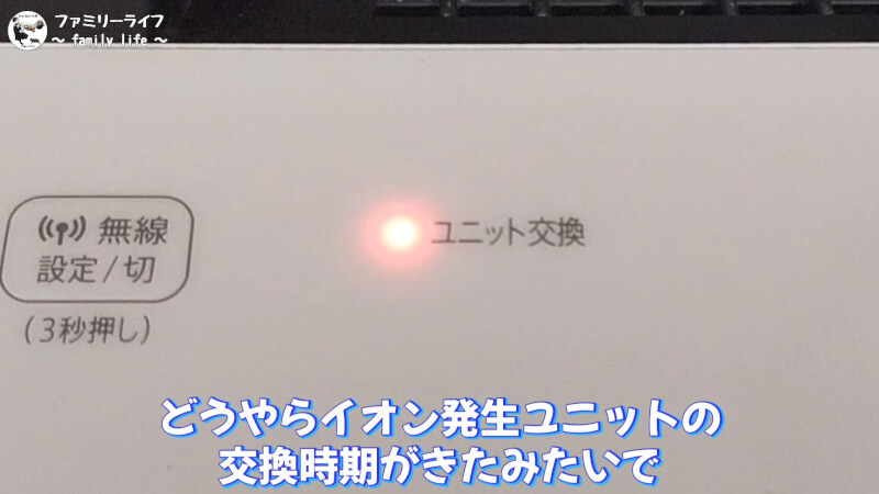 【家電】空気清浄機のイオン発生ユニット「IZ-C100C2」を交換【プラズマクラスター】
