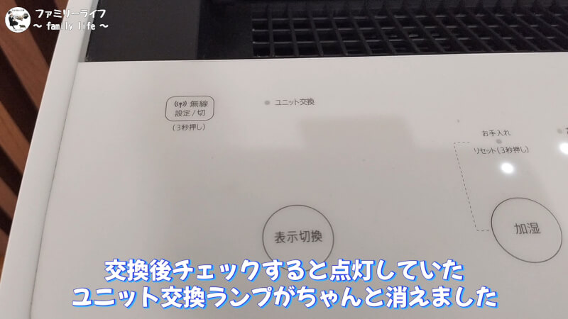 【家電】空気清浄機のイオン発生ユニット「IZ-C100C2」を交換【プラズマクラスター】