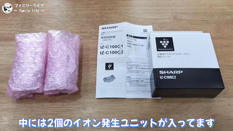 【家電】空気清浄機のイオン発生ユニット「IZ-C100C2」を交換【プラズマクラスター】