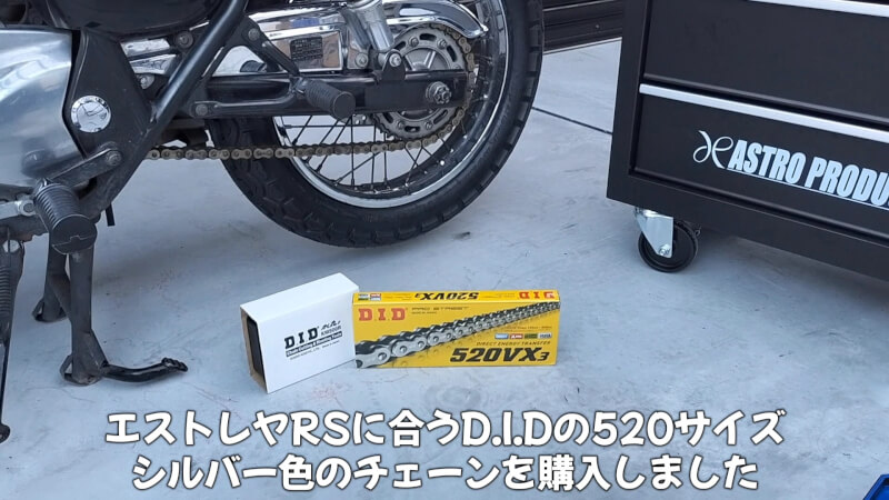 【バイク】「かし丸君」を使ってカシメチェーンを交換【D.I.D(大同工業)】