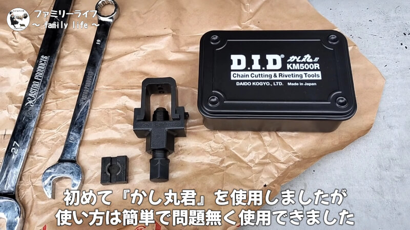 【バイク】「かし丸君」を使ってカシメチェーンを交換【D.I.D(大同工業)】