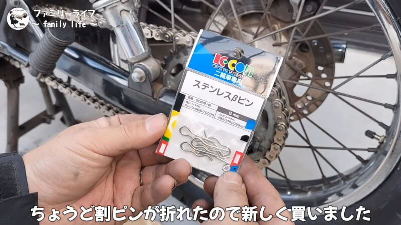 割りピンは「キタコ」のステンレスβ(ベータ)ピン