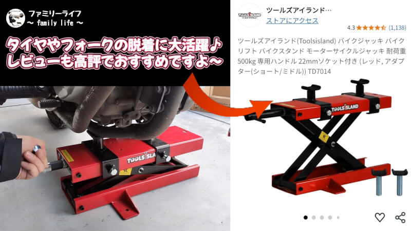 【ツールズアイランド】モーターサイクルジャッキの購入レビュー【バイクジャッキ】