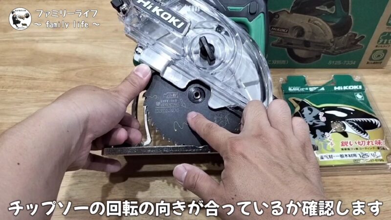 【DIY】「スーパーチップソー黒鯱(クロシャチ)」の取り付けレビュー【HiKOKI(ハイコーキ)丸ノコ】