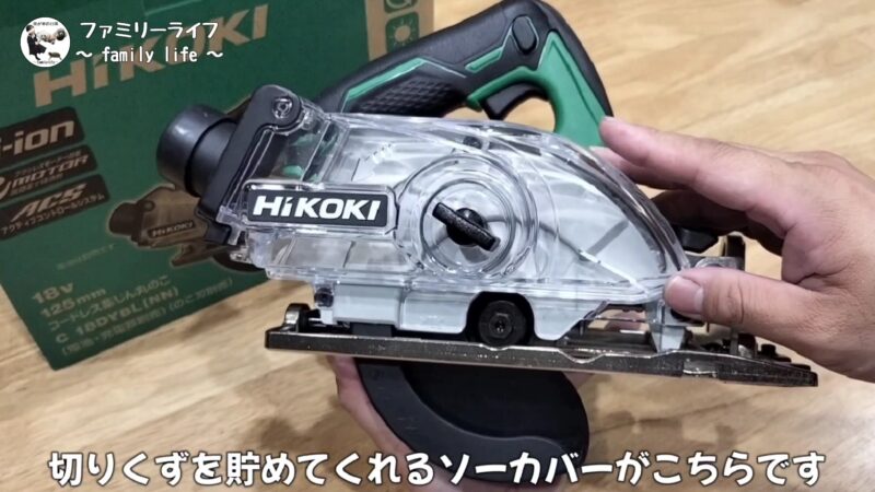 【HiKOKI（ハイコーキ）】18V「コードレス集じん丸のこ（C18DYBL）」を購入！【電動工具】