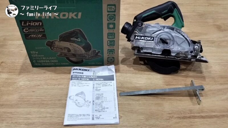 【HiKOKI（ハイコーキ）】18V「コードレス集じん丸のこ（C18DYBL）」を購入！【電動工具】