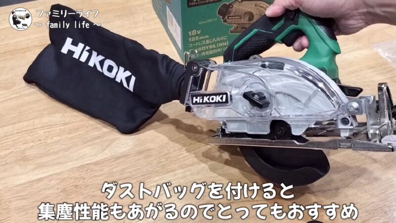【HiKOKI(ハイコーキ)】「自己集じんアダプター用ダストバッグ」の取り付けレビュー【丸ノコ】
