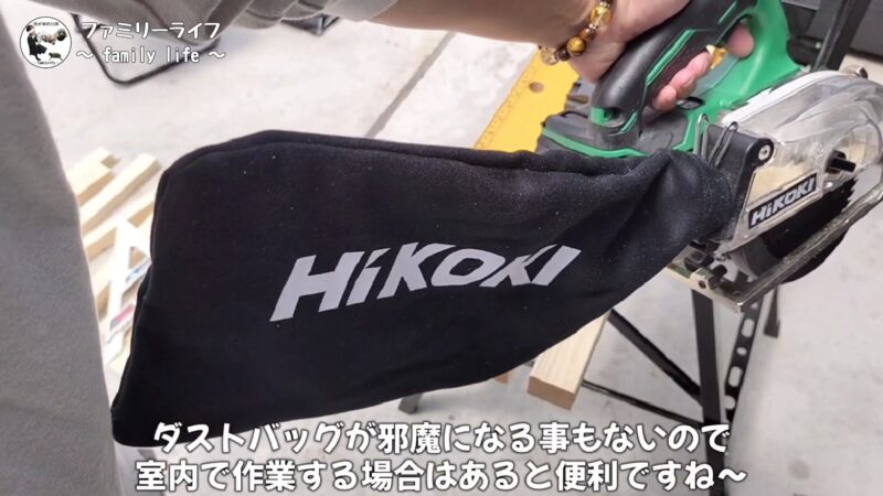 【HiKOKI(ハイコーキ)】「自己集じんアダプター用ダストバッグ」の取り付けレビュー【丸ノコ】