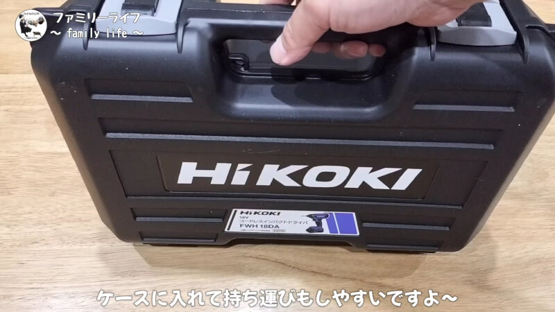 【HiKOKI(ハイコーキ)】インパクトドライバ(FWH18DA)の購入レビュー♪【18V】