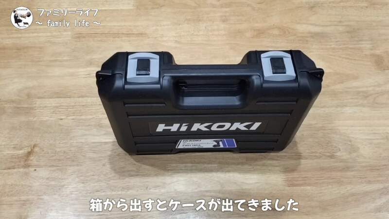 【HiKOKI(ハイコーキ)】インパクトドライバ(FWH18DA)の購入レビュー♪【18V】