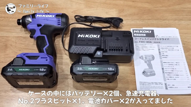【HiKOKI(ハイコーキ)】インパクトドライバ(FWH18DA)の購入レビュー♪【18V】