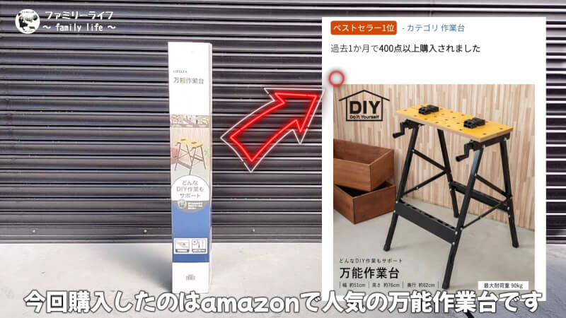 【コーナン】万能作業台を組み立てて使用してみました♪【LIFELEX ワークベンチ】