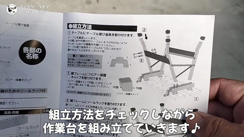 【コーナン】万能作業台を組み立てて使用してみました♪【LIFELEX ワークベンチ】