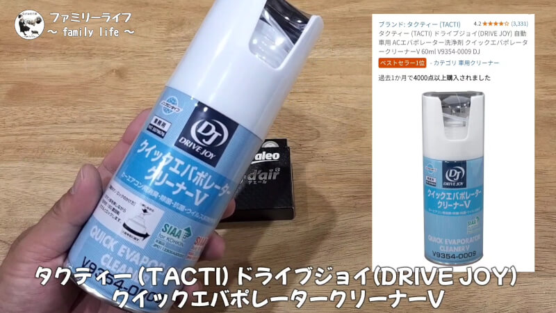 【カーエアコン】臭い匂いが解消！「エバポレータークリーナー」と「わさびディール」【ヴォクシー】