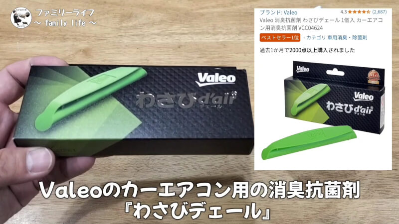 【カーエアコン】臭い匂いが解消！「エバポレータークリーナー」と「わさびディール」【ヴォクシー】