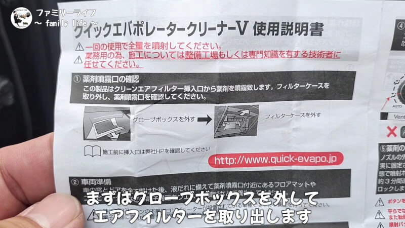 【カーエアコン】臭い匂いが解消！「エバポレータークリーナー」と「わさびディール」【ヴォクシー】
