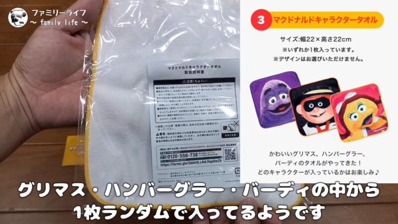 【マクドナルドの福袋】「サマーチャンスバッグ2025」ビックマックファンなど可愛いアイテムを紹介！マクドナルドキャラクタータオル