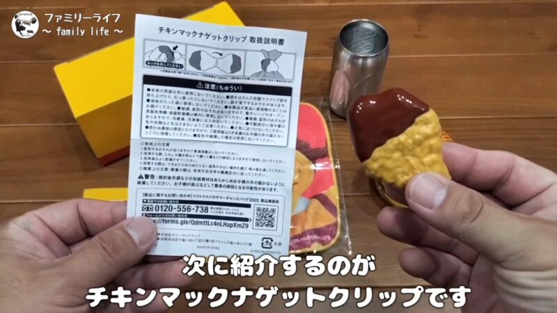 【マクドナルドの福袋】「サマーチャンスバッグ2025」ビックマックファンなど可愛いアイテムを紹介！チキンマックナゲットクリップ