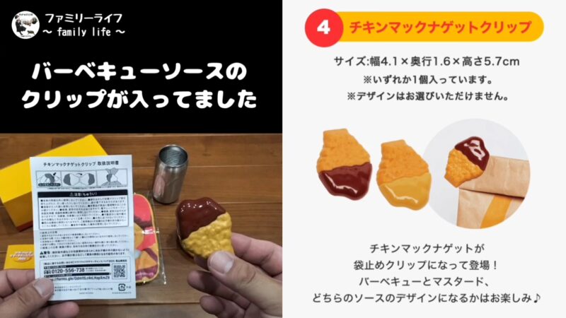 【マクドナルドの福袋】「サマーチャンスバッグ2025」ビックマックファンなど可愛いアイテムを紹介！チキンマックナゲットクリップ