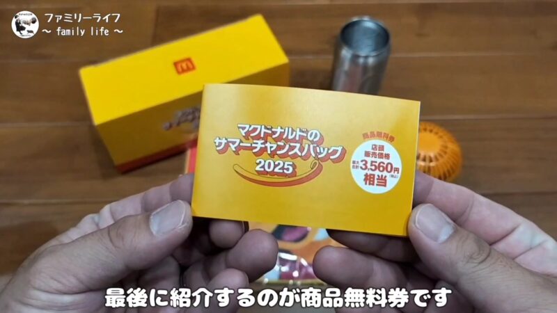 【マクドナルドの福袋】「サマーチャンスバッグ2025」ビックマックファンなど可愛いアイテムを紹介！商品無料券