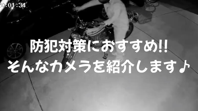【ワイヤレス】ソーラーパネル式防犯カメラを購入!穴あけ無しの取り付け方法紹介!【ieGeek】