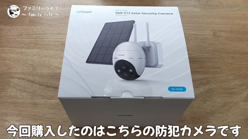 【ワイヤレス】ソーラーパネル式防犯カメラを購入!穴あけ無しの取り付け方法紹介!【ieGeek】