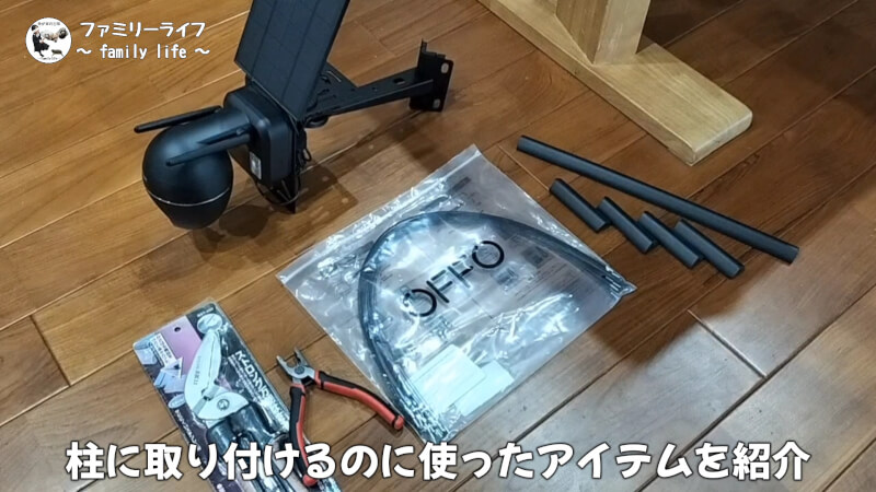 【ワイヤレス】ソーラーパネル式防犯カメラを購入!穴あけ無しの取り付け方法紹介!【ieGeek】