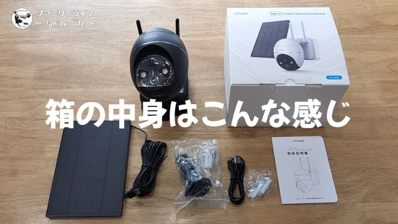 【ワイヤレス】ソーラーパネル式防犯カメラを購入!穴あけ無しの取り付け方法紹介!【ieGeek】