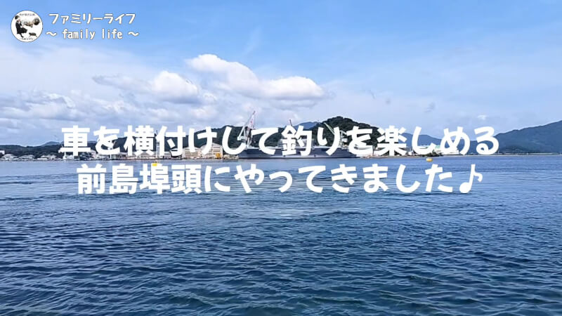 【家族旅行2日目】ドライブインダルマでレトロ自販機を体験♪【おでかけ】車を横付けできる釣り場の前島埠頭