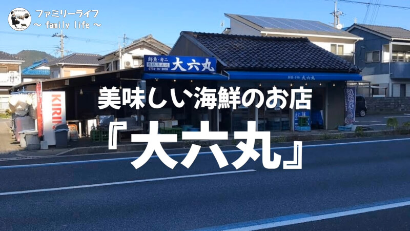 【家族旅行2日目】ドライブインダルマでレトロ自販機を体験♪【おでかけ】海鮮の美味しいお店大六丸