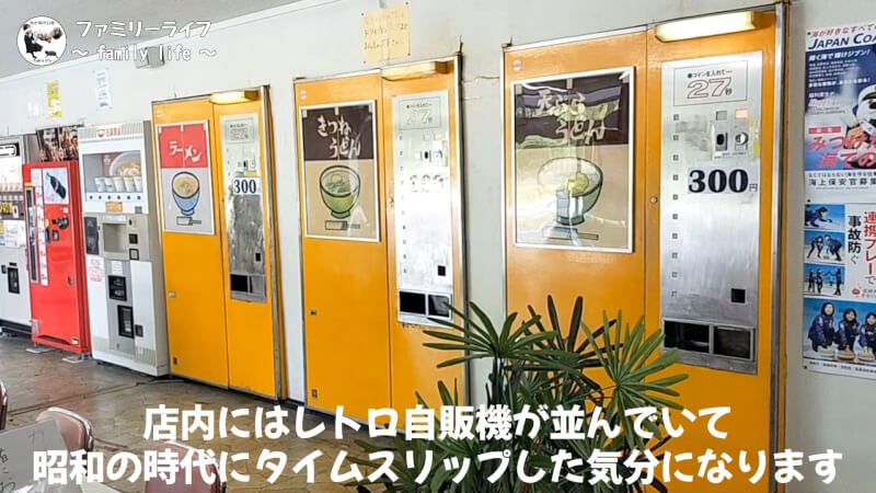 【家族旅行2日目】ドライブインダルマでレトロ自販機を体験♪【おでかけ】