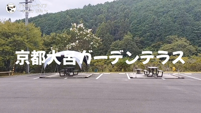 【家族旅行】京都大呂ガーデンテラスでバーベキューや川遊び♪【宿泊施設紹介】