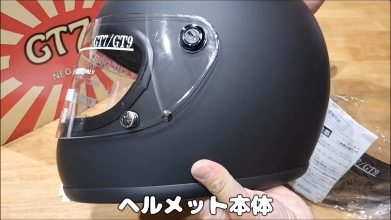 【バイク】レトロなフルフェイスヘルメット「GT7-OT」購入レビュー【ネオライダース】