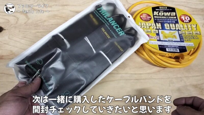 キャンプやDIYで使えるソフトな延長コードとマジックテープ式の便利なケーブルバンドの紹介♪