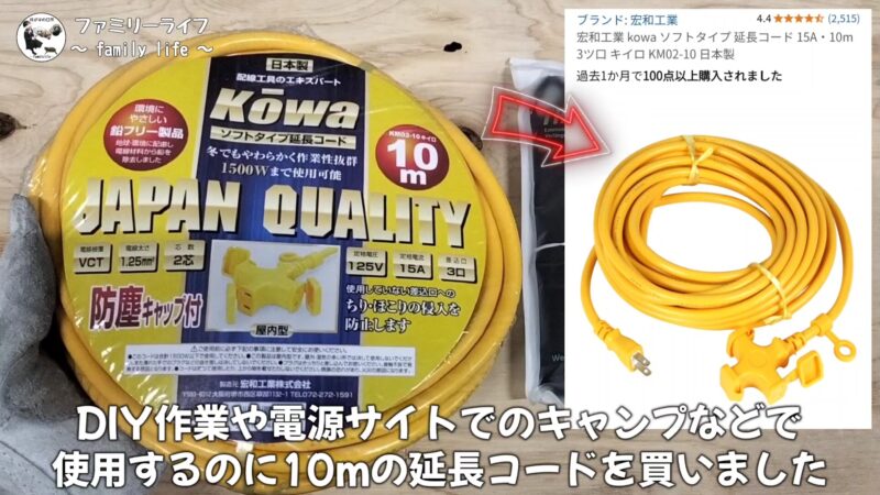 キャンプやDIYで使えるソフトな延長コードとマジックテープ式の便利なケーブルバンドの紹介♪