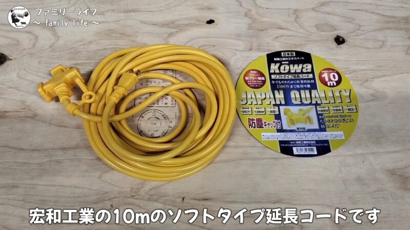 キャンプやDIYで使えるソフトな延長コードとマジックテープ式の便利なケーブルバンドの紹介♪