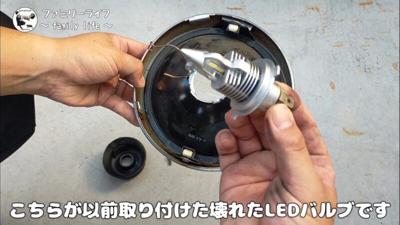 【バイク】LEDヘッドライトバルブの交換方法!「SUPAREE」の小さくて明るいLEDバルブ【エストレヤRS】