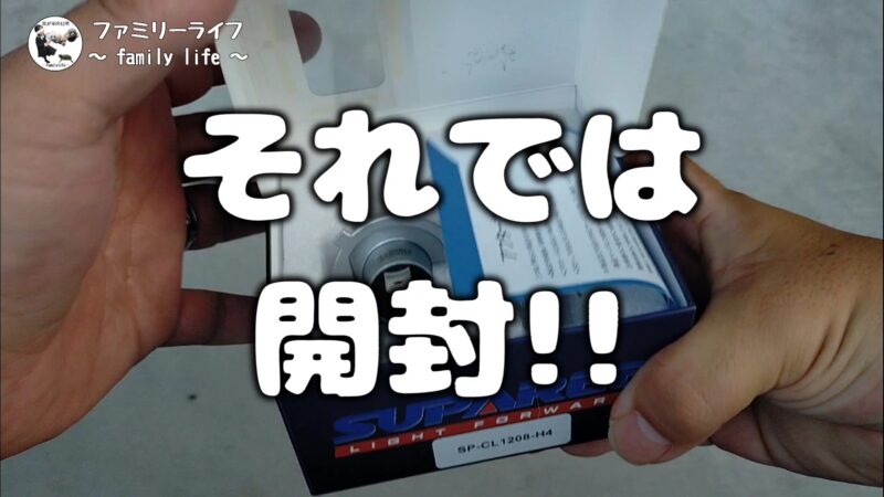 【バイク】LEDヘッドライトバルブの交換方法!「SUPAREE」の小さくて明るいLEDバルブ【エストレヤRS】