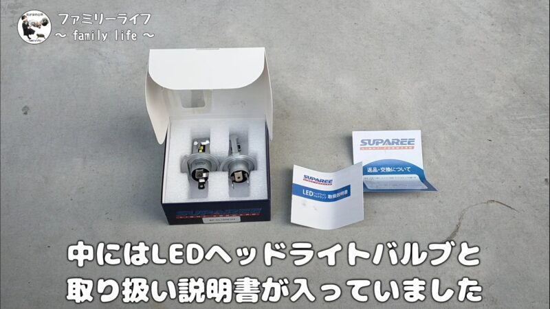 【バイク】LEDヘッドライトバルブの交換方法!「SUPAREE」の小さくて明るいLEDバルブ【エストレヤRS】