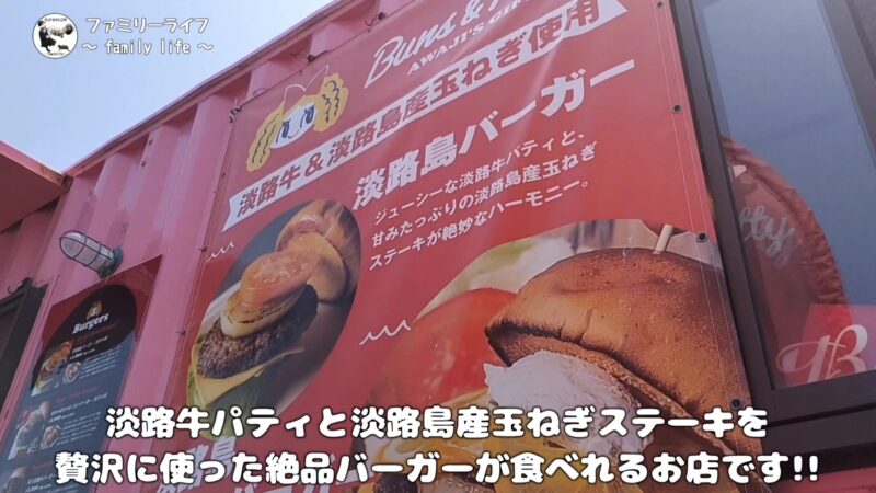 【淡路島旅行】美味しい淡路島バーガーに出会いました♪【淡路島バーガーバンズ&パティ】