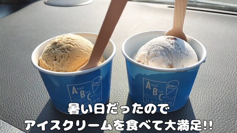 【淡路島グルメ】美味しい和牛と海鮮が魅力の「浮世離れのシマドロボー」に大満足【家族旅行】「Awaji Blue Coast ice cream（淡路ブルーコーストアイスクリーム）」