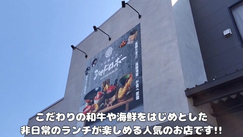 【淡路島グルメ】美味しい和牛と海鮮が魅力の「浮世離れのシマドロボー」に大満足【家族旅行】