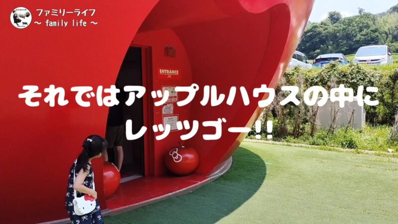 【淡路島旅行】世界最大の大きなリンゴの展望台と360°シアターで間違い探し♪【ハローキティアップルハウス】
