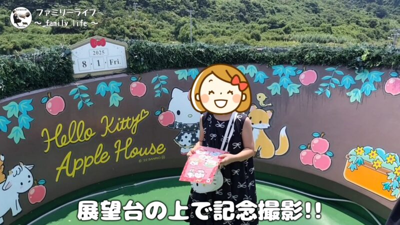 【淡路島旅行】世界最大の大きなリンゴの展望台と360°シアターで間違い探し♪【ハローキティアップルハウス】