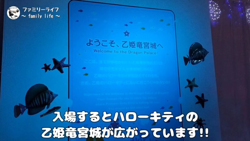 【淡路島旅行】ハローキティの素焼き絵付け体験♪乙姫竜宮城を楽しみました♪【ハローキティスマイル】