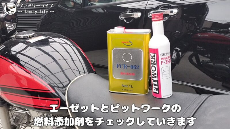 AZ(エーゼット) 燃料添加剤「FCR-062」が安くておすすめ！【バイク 車】